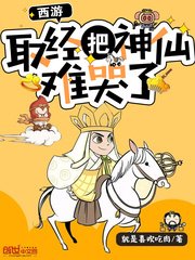 西遊:取經把神仙難哭了