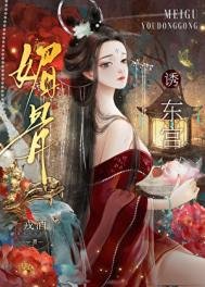 錯撩後被禁慾皇子獨佔